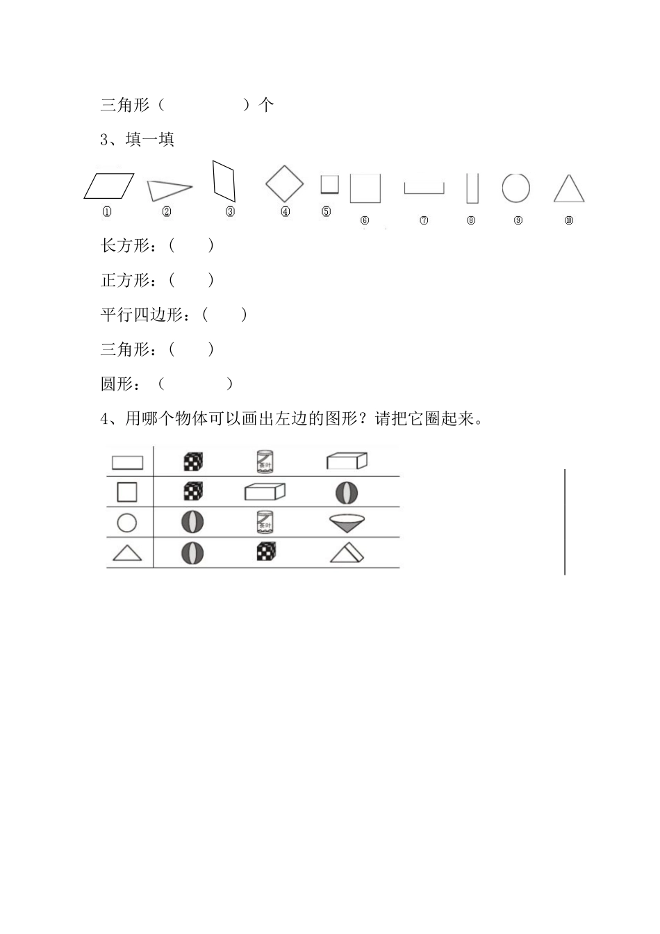 人教2011课标版一年级上认识图形二_第2页