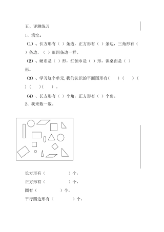 人教2011课标版一年级上认识图形二