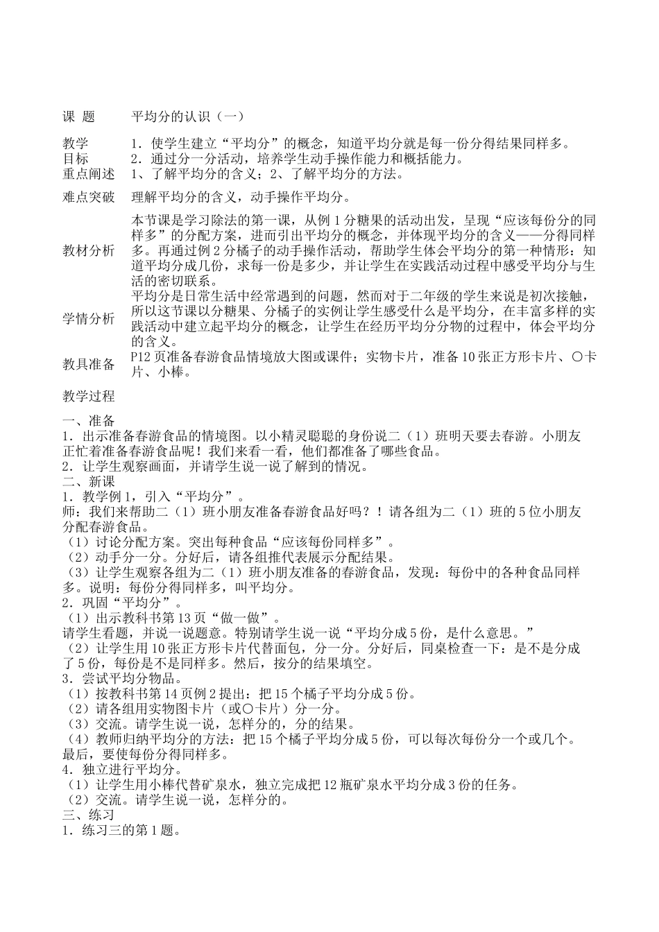 小学数学人教2011课标版二年级表内除法---平均分_第1页