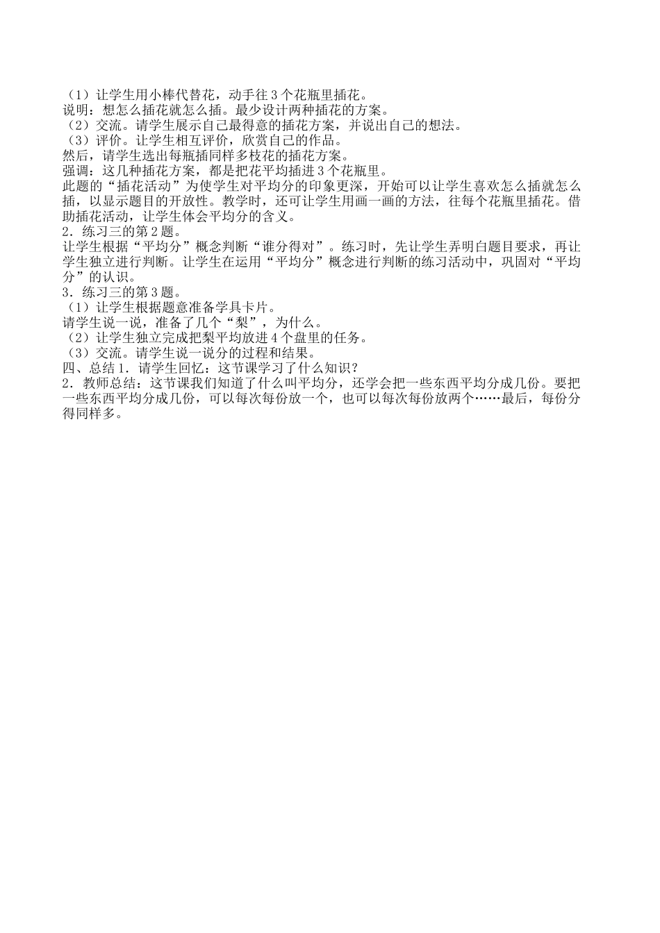 小学数学人教2011课标版二年级表内除法---平均分_第2页