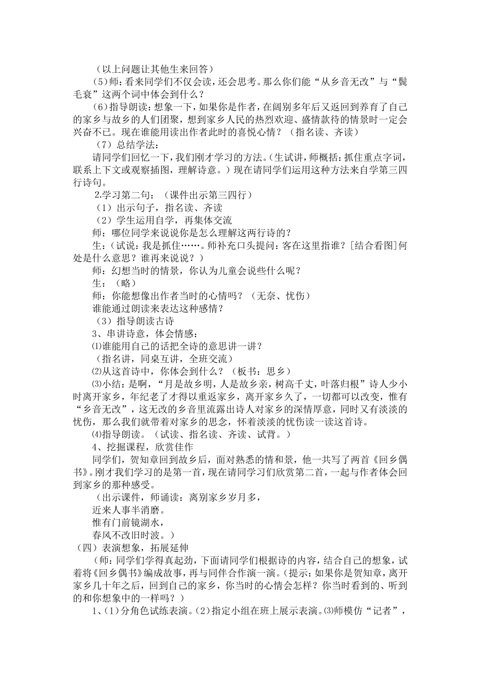 四板块友情乡情_第2页