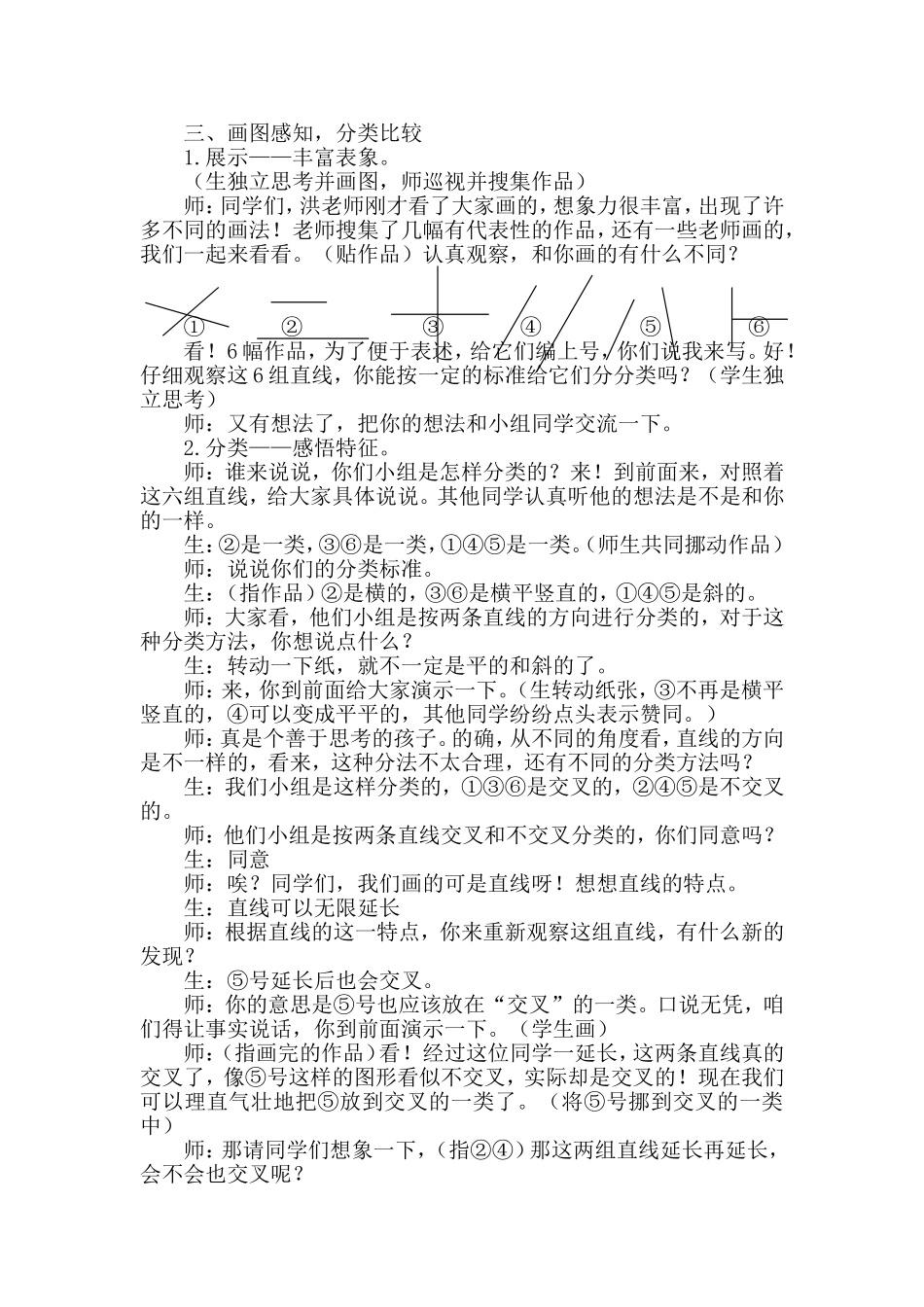 小学人教四年级数学平行与垂直_第2页