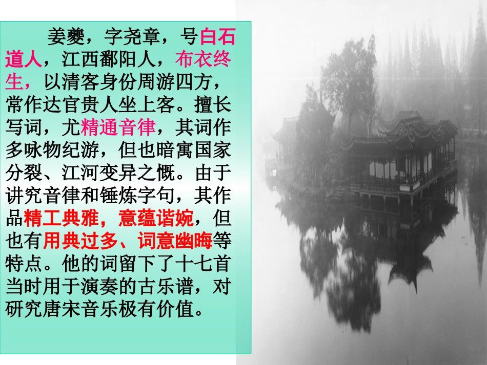 扬州慢(淮左名都)_第2页