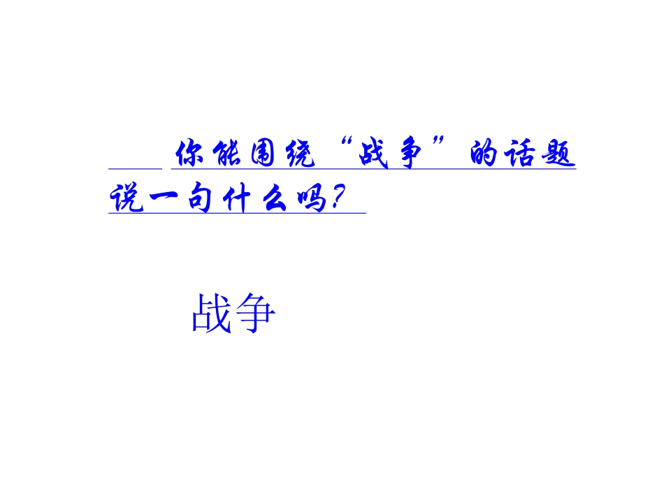 《石壕吏》课件_第1页