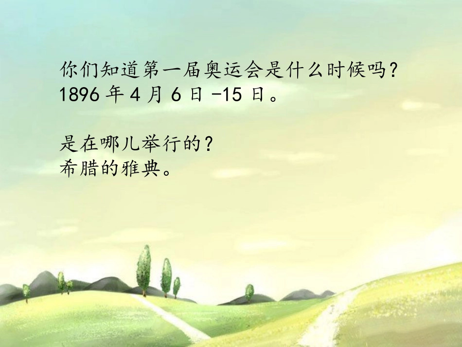 《希腊舞曲》课件_第2页