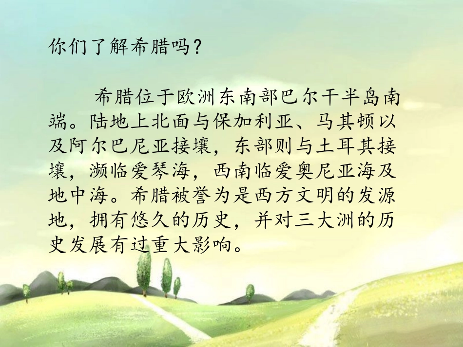 《希腊舞曲》课件_第3页