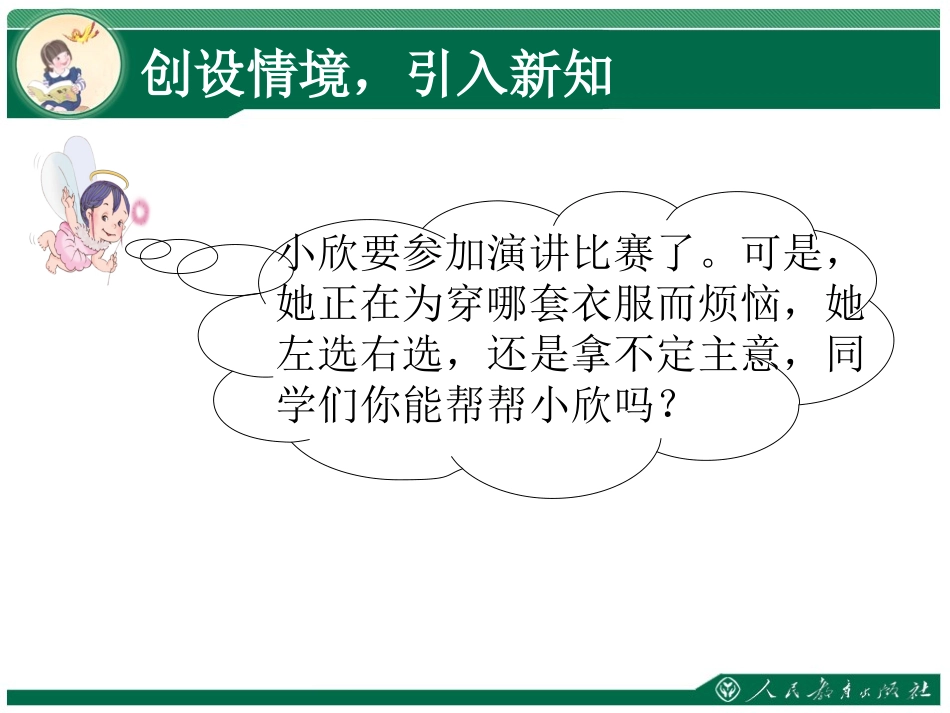 人教2011版小学数学三年级三数下搭配问题_第2页