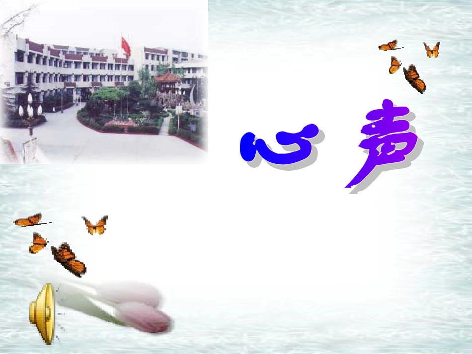 魏加恩课件一_第2页