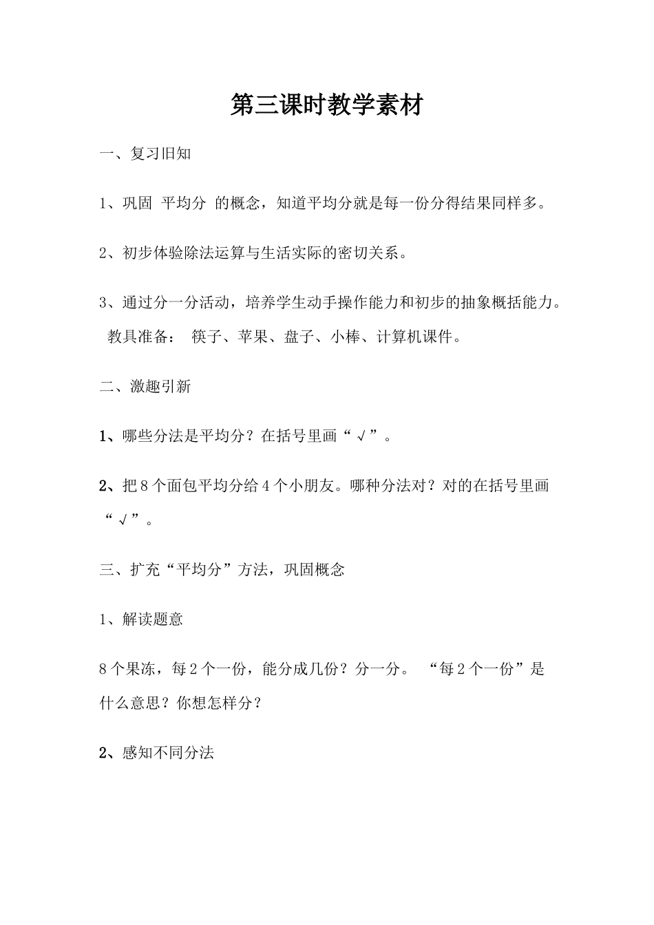 小学数学人教2011课标版二年级复习平均分_第1页