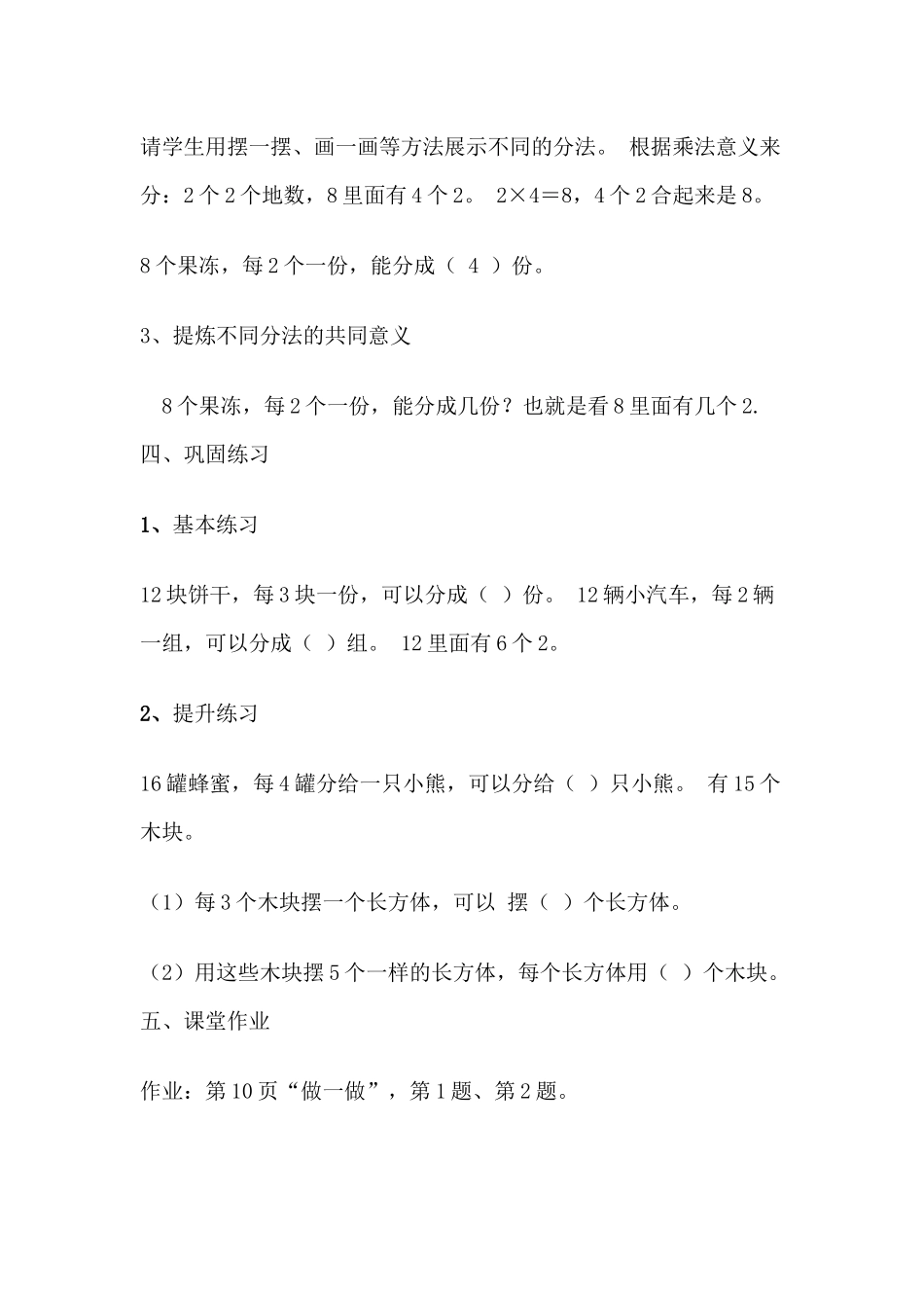 小学数学人教2011课标版二年级复习平均分_第2页