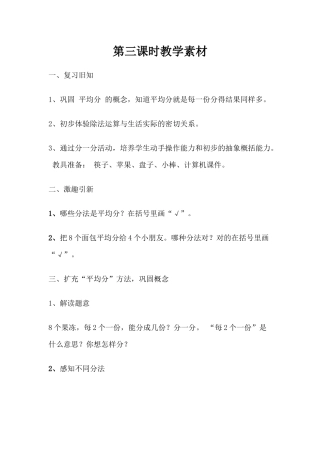 小学数学人教2011课标版二年级复习平均分