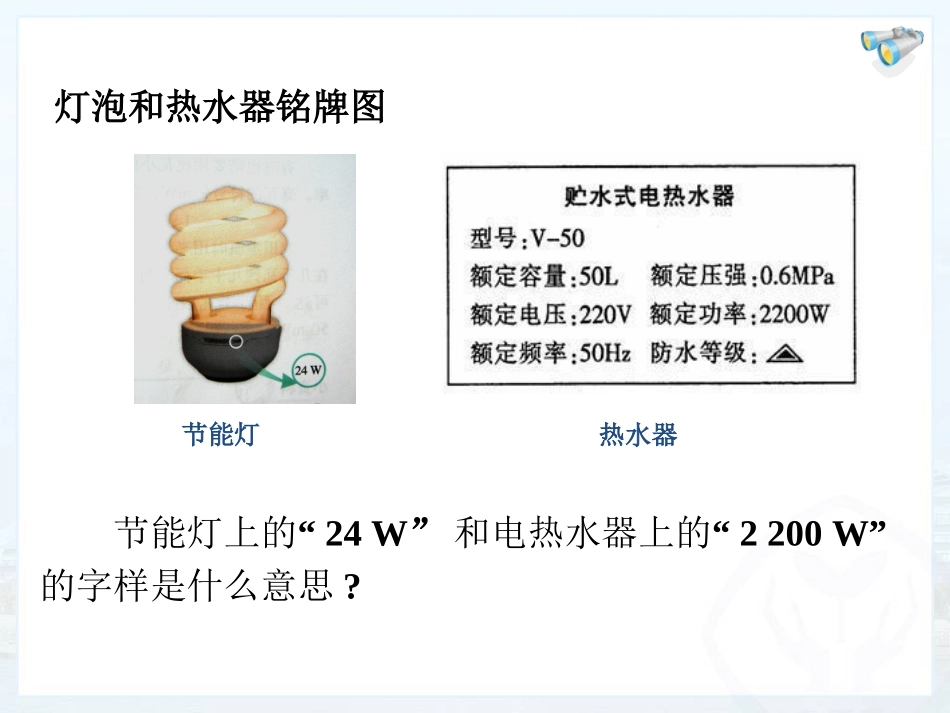 182电功率-(2)_第3页