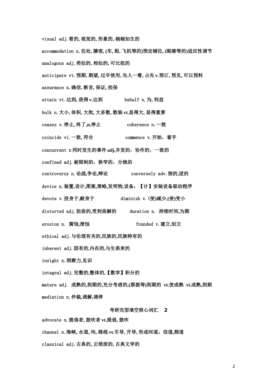 考研完型填空核心词汇1_第2页