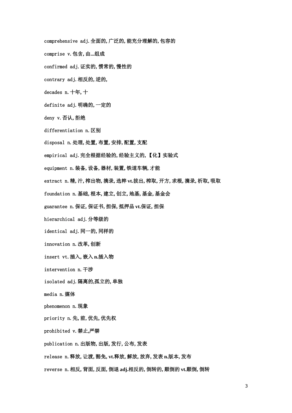 考研完型填空核心词汇1_第3页