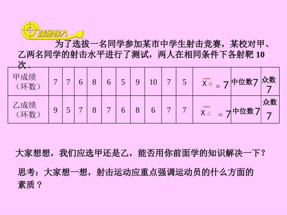 方差与标准差_第2页