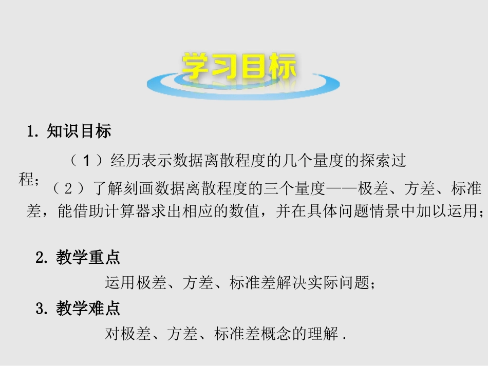 方差与标准差_第3页