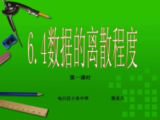 方差与标准差