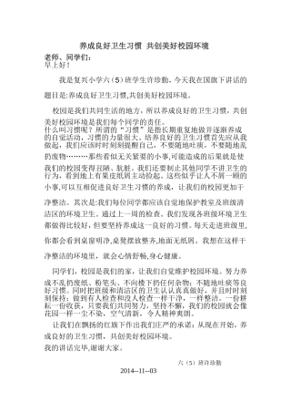 养成良好卫生习惯共创美好校园环境