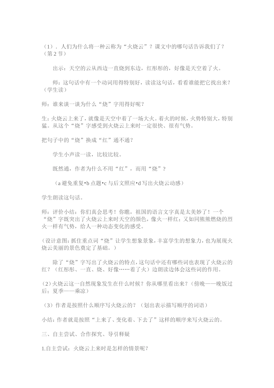 火烧云-(2)_第2页