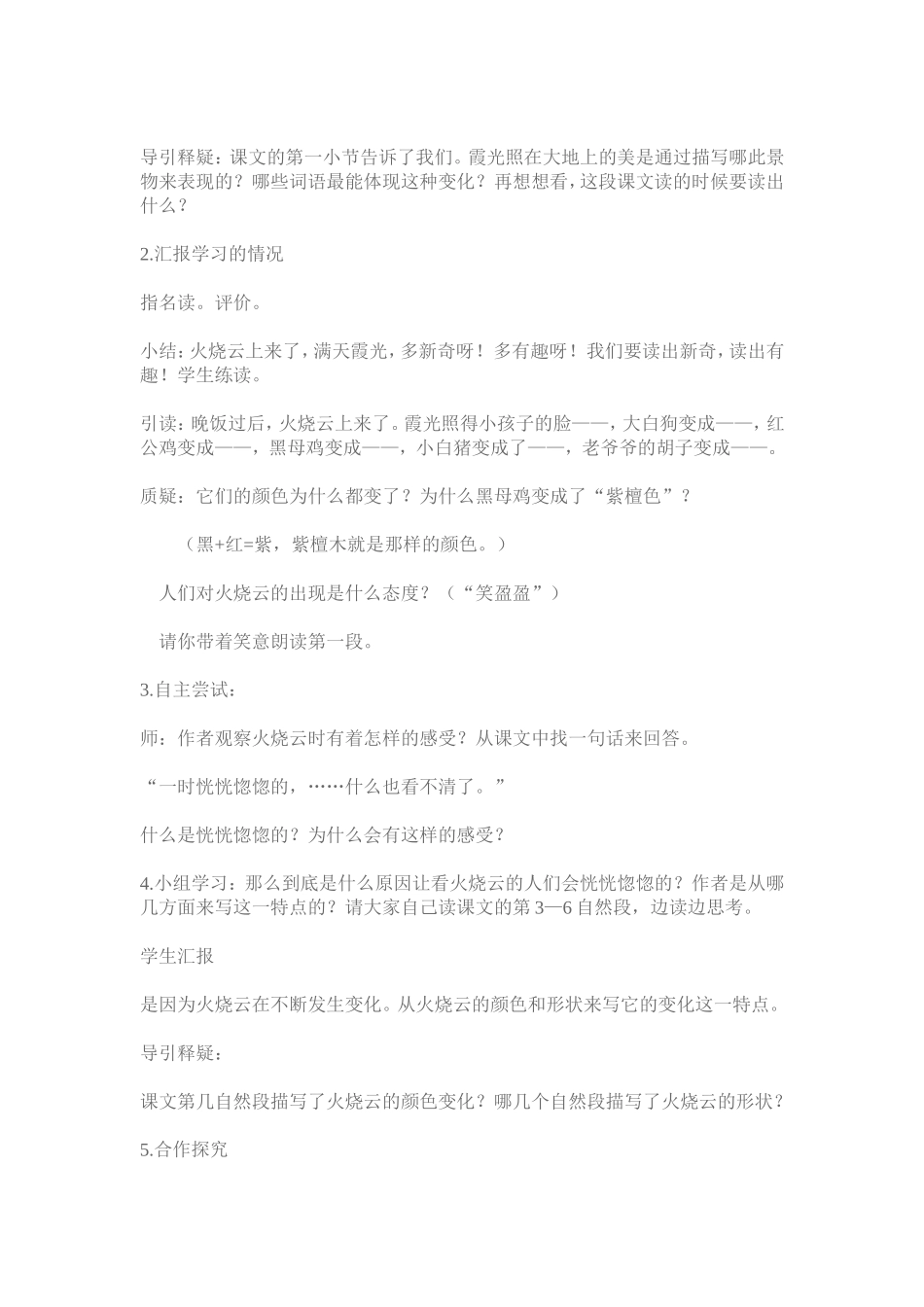 火烧云-(2)_第3页