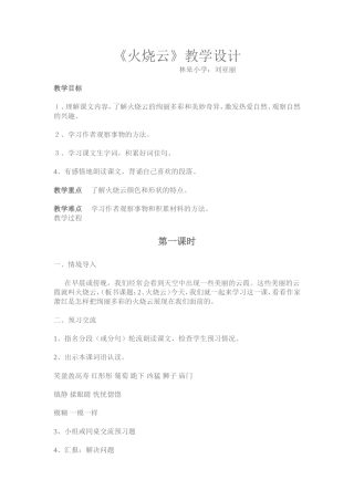 火烧云-(2)