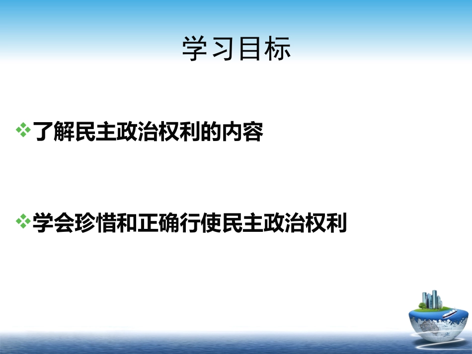 广泛的民主权利_第2页