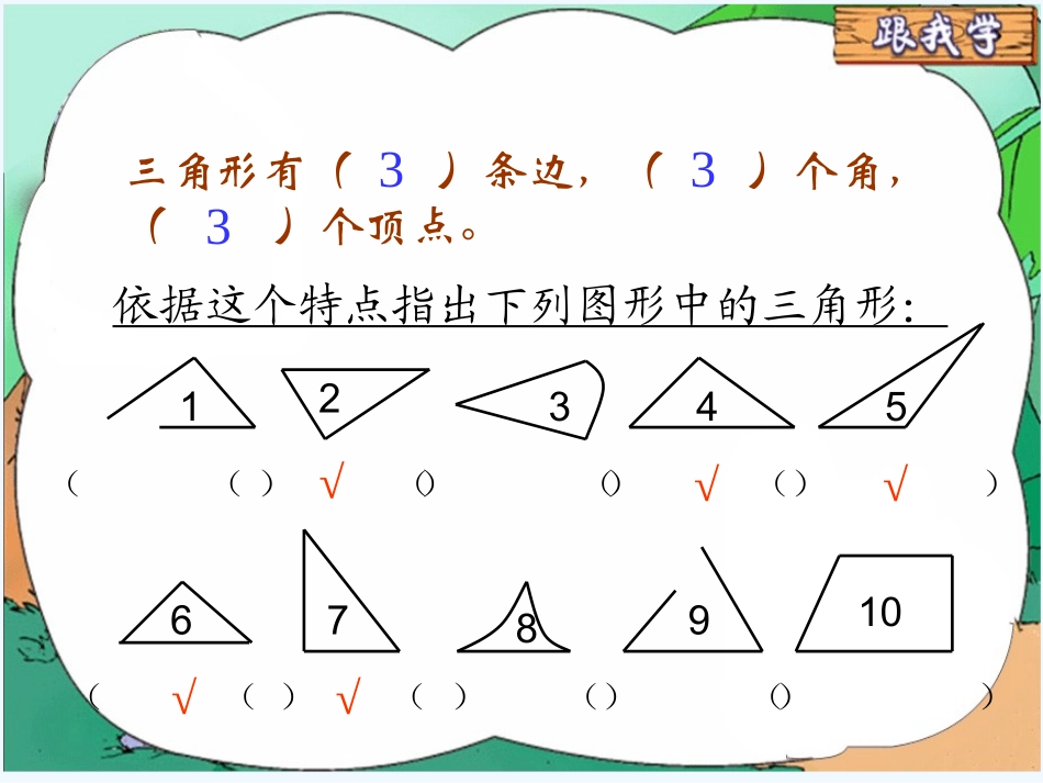 小学数学北师大2011课标版四年级北师大版数学四年级下册《三角形分类》课件_第3页