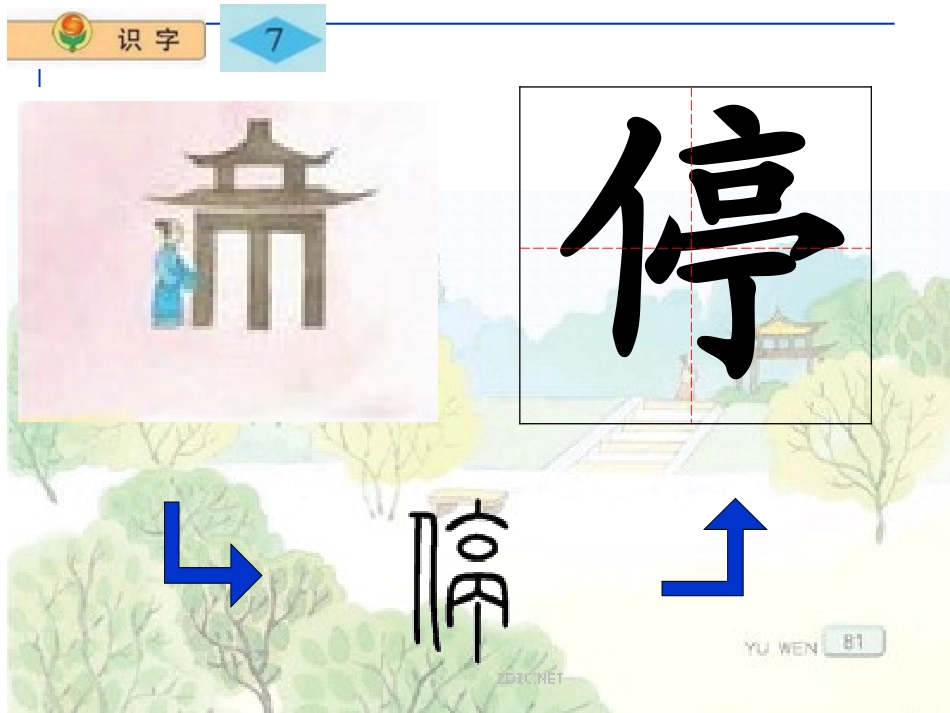 苏教版二年级上册语文《识字7》课件PPT_第3页