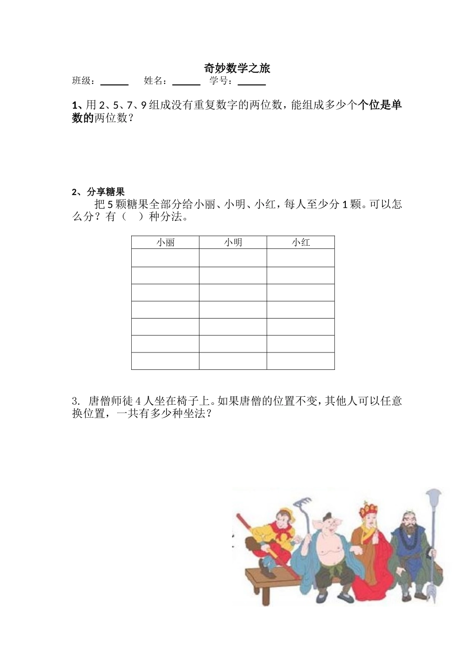 人教2011版小学数学三年级搭配—简单排列_第1页