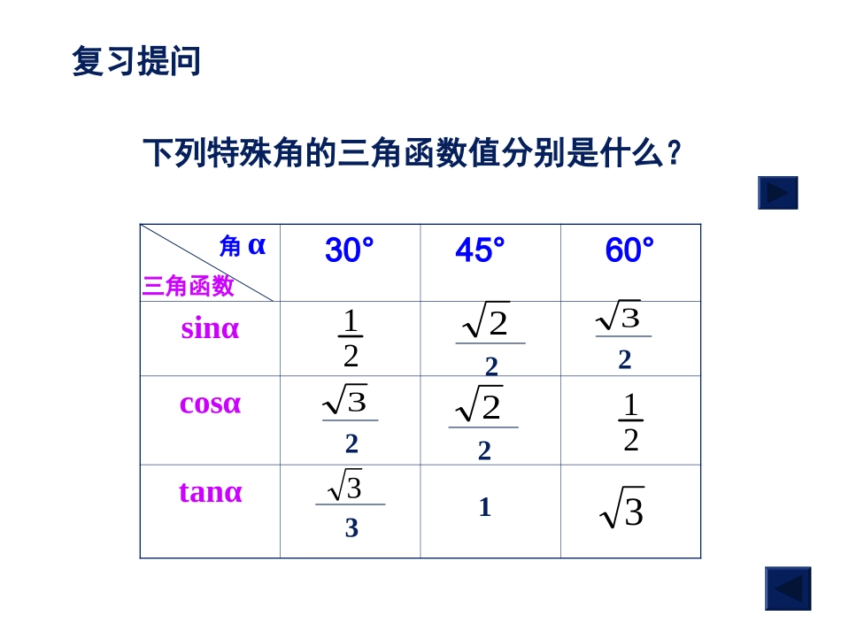 4.3--解直角三角形_第3页