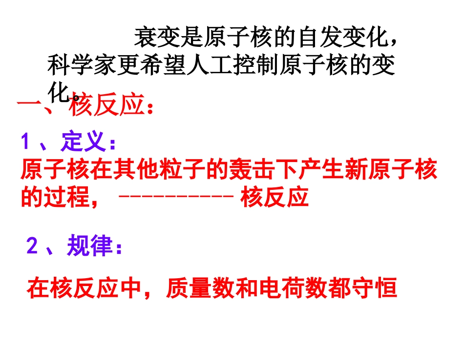 4-放射性的应用与防护-(2)_第3页