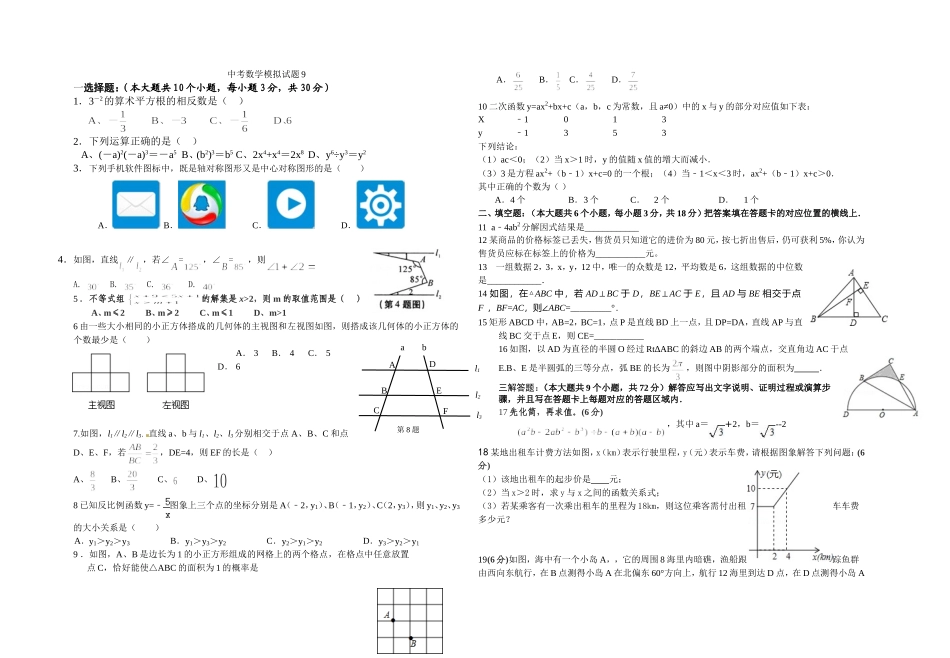 中考数学模拟试题9_第1页