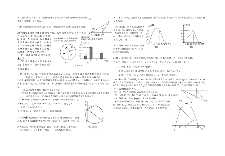 中考数学模拟试题9_第2页
