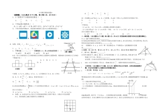 中考数学模拟试题9