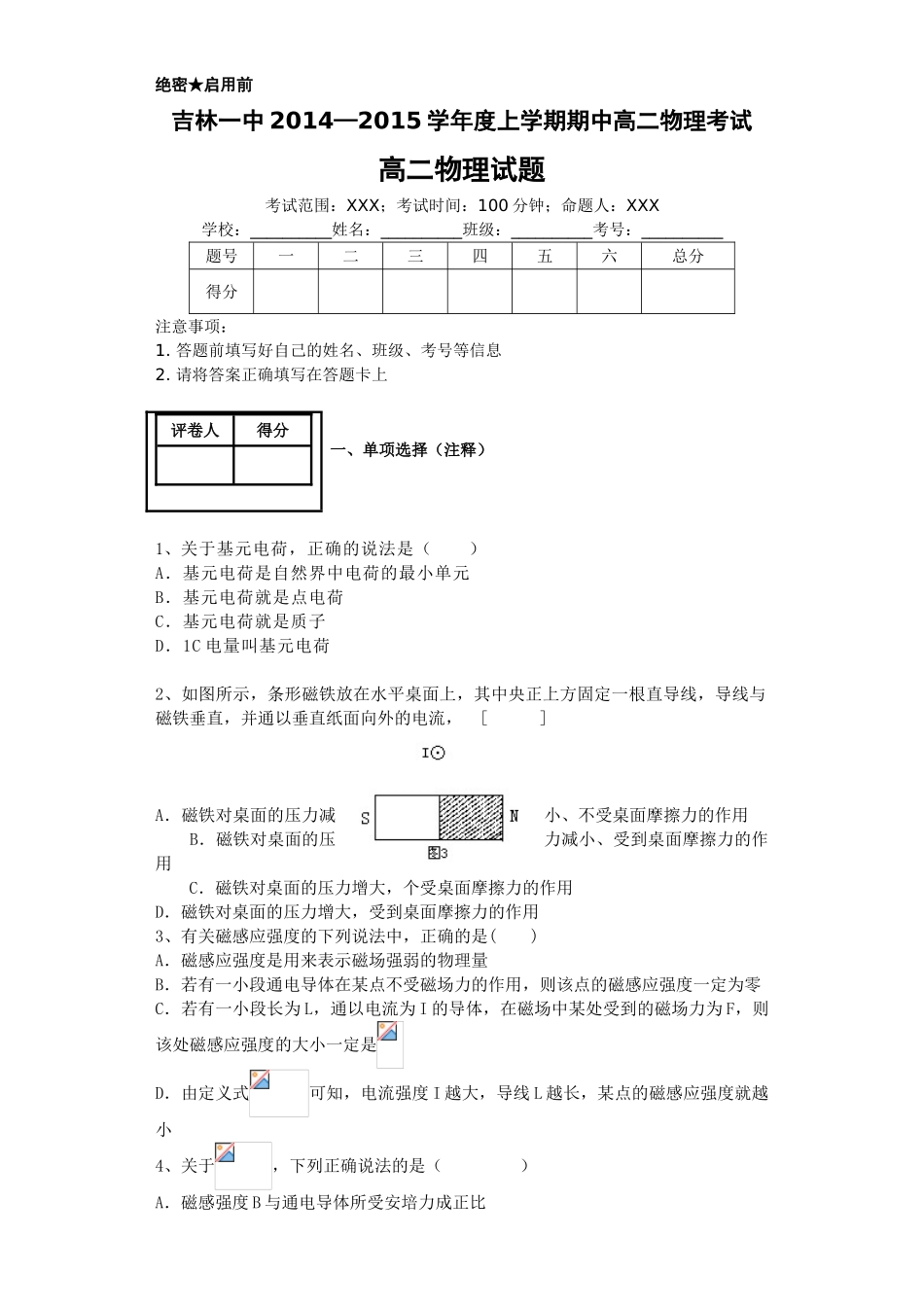 吉林一中2014-2015学年高二上学期物理期中考试试题及答案解析_第1页