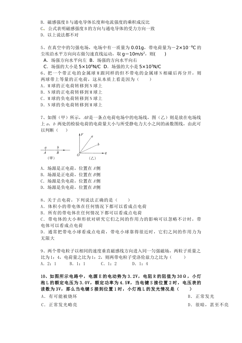 吉林一中2014-2015学年高二上学期物理期中考试试题及答案解析_第2页