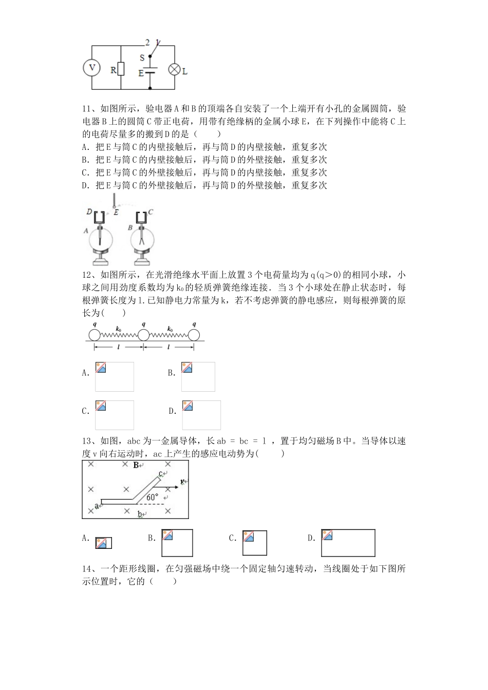 吉林一中2014-2015学年高二上学期物理期中考试试题及答案解析_第3页