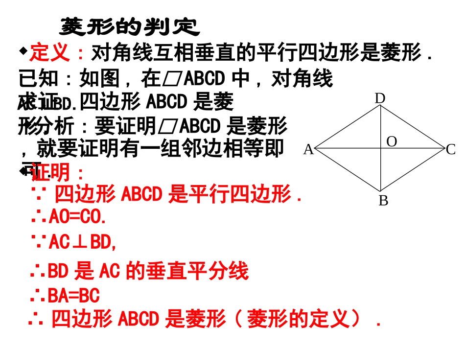 2菱形的判定_第3页