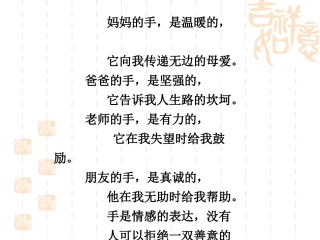 《我们的手》ppt课件