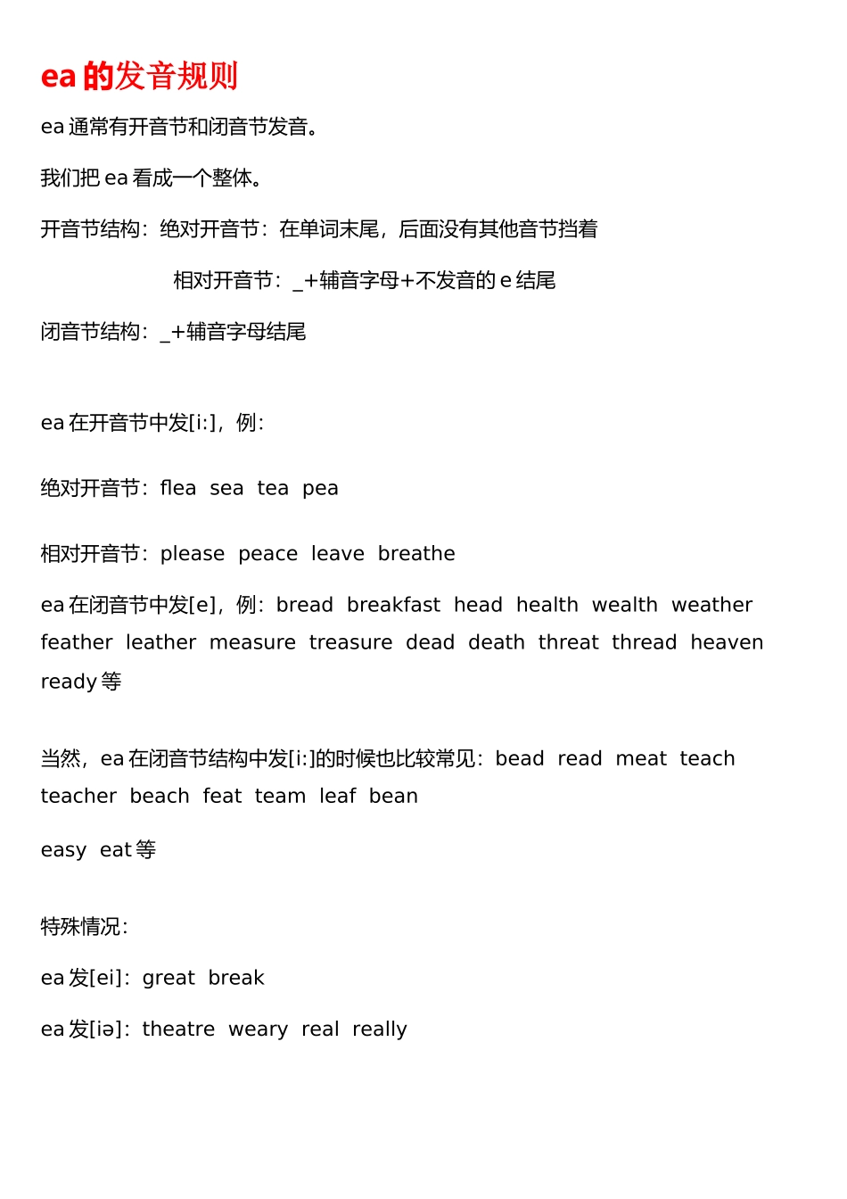 ea的发音规则_第2页