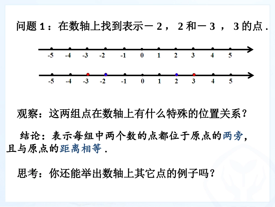 1.2.3相反数.2.3有理数(相反数)_第2页