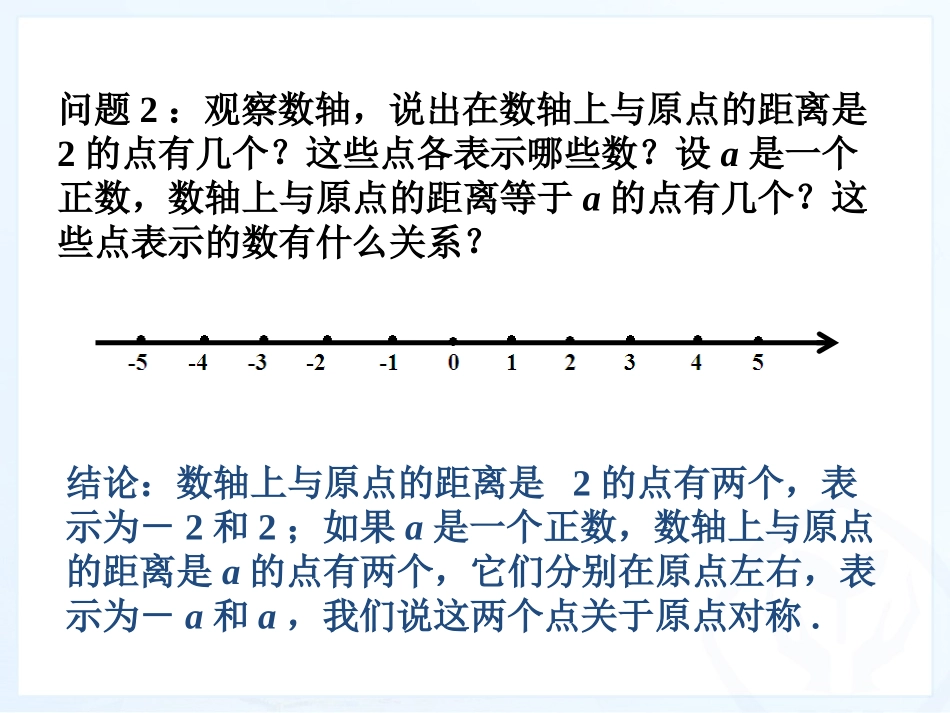 1.2.3相反数.2.3有理数(相反数)_第3页