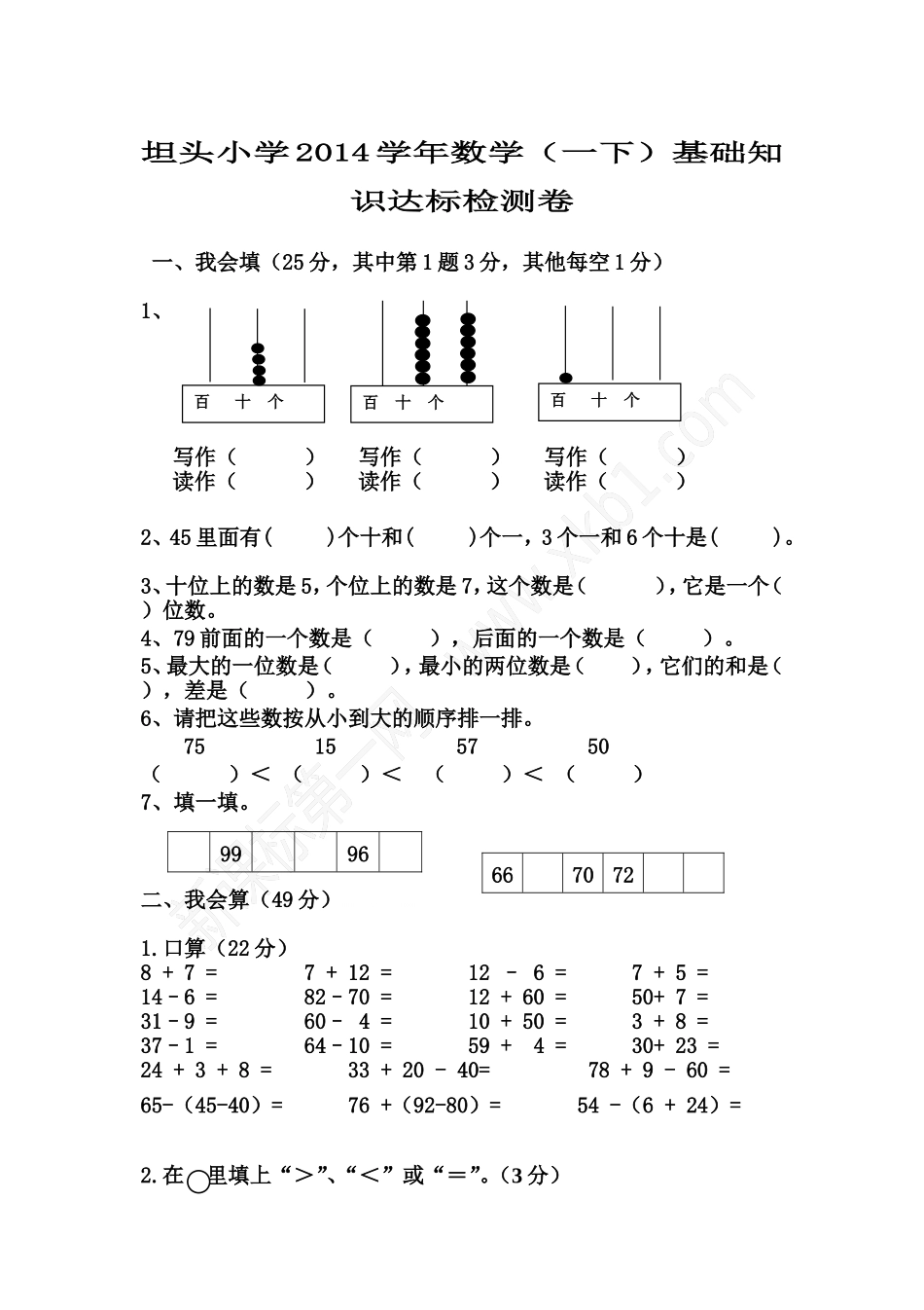 一年级下册基础知识达标测试_第1页