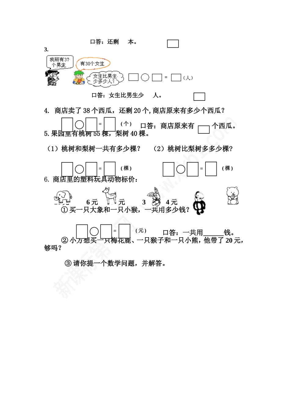 一年级下册基础知识达标测试_第3页