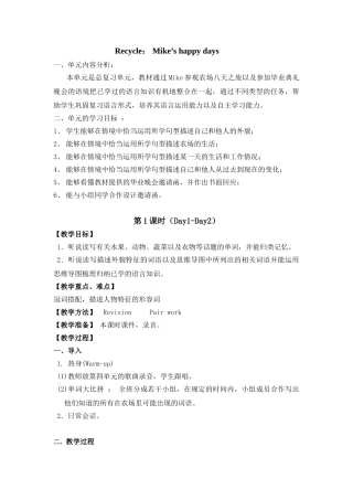 2015新版PEP六年级下册Recycle--Mike’s-happy-days导学案