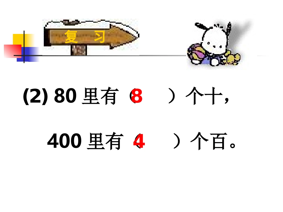 人教2011版小学数学三年级口算除法课件_第3页