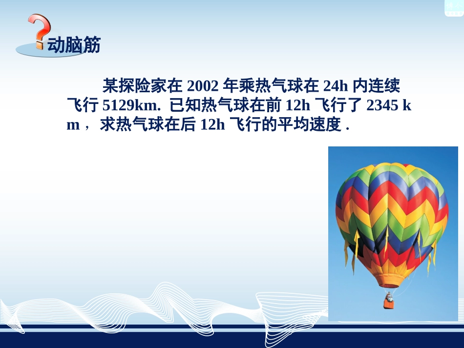 一次方程的解法。.3一元一次方程的解法_第2页