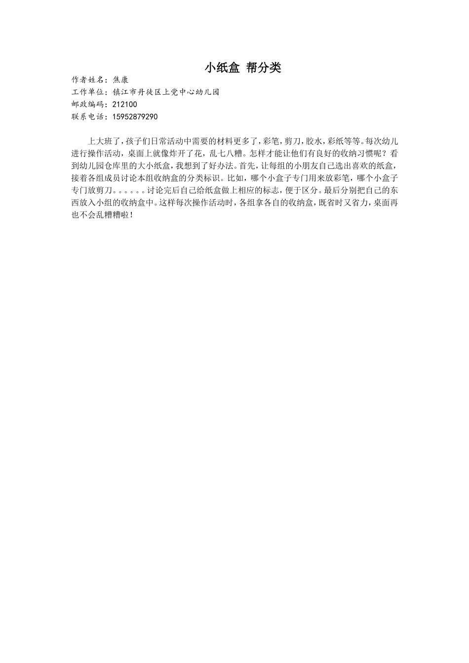 一得集——小纸盒帮分类_第1页