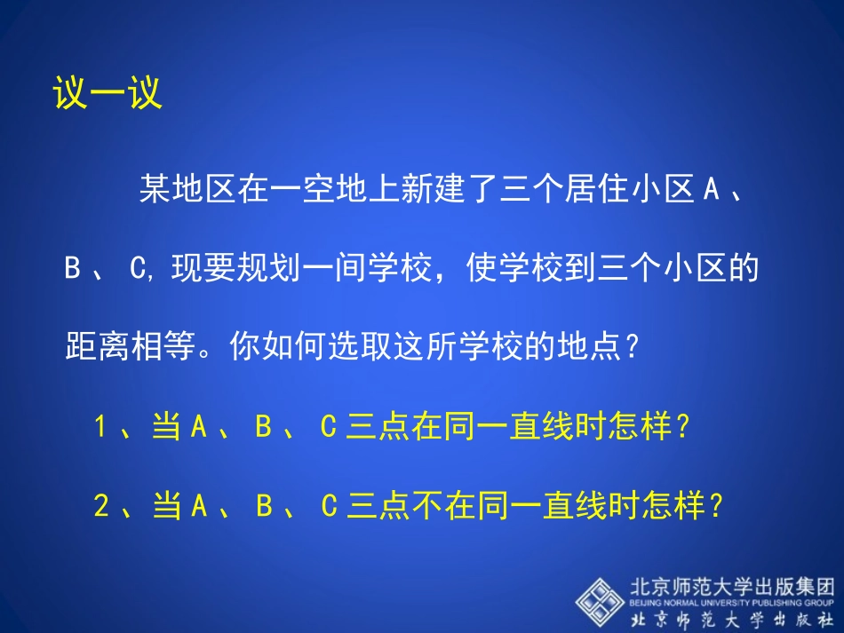 5确定圆的条件-(2)_第2页