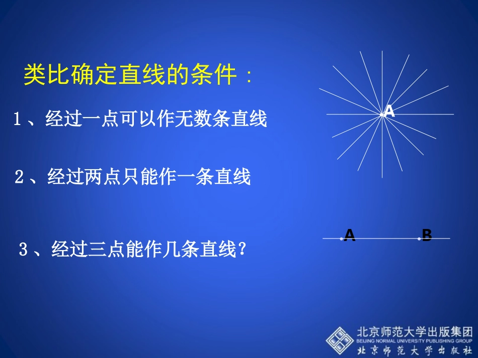 5确定圆的条件-(2)_第3页